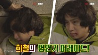 (맴찢주의) 맞고 또 맞는, 희철의 명연기 퍼레이드!